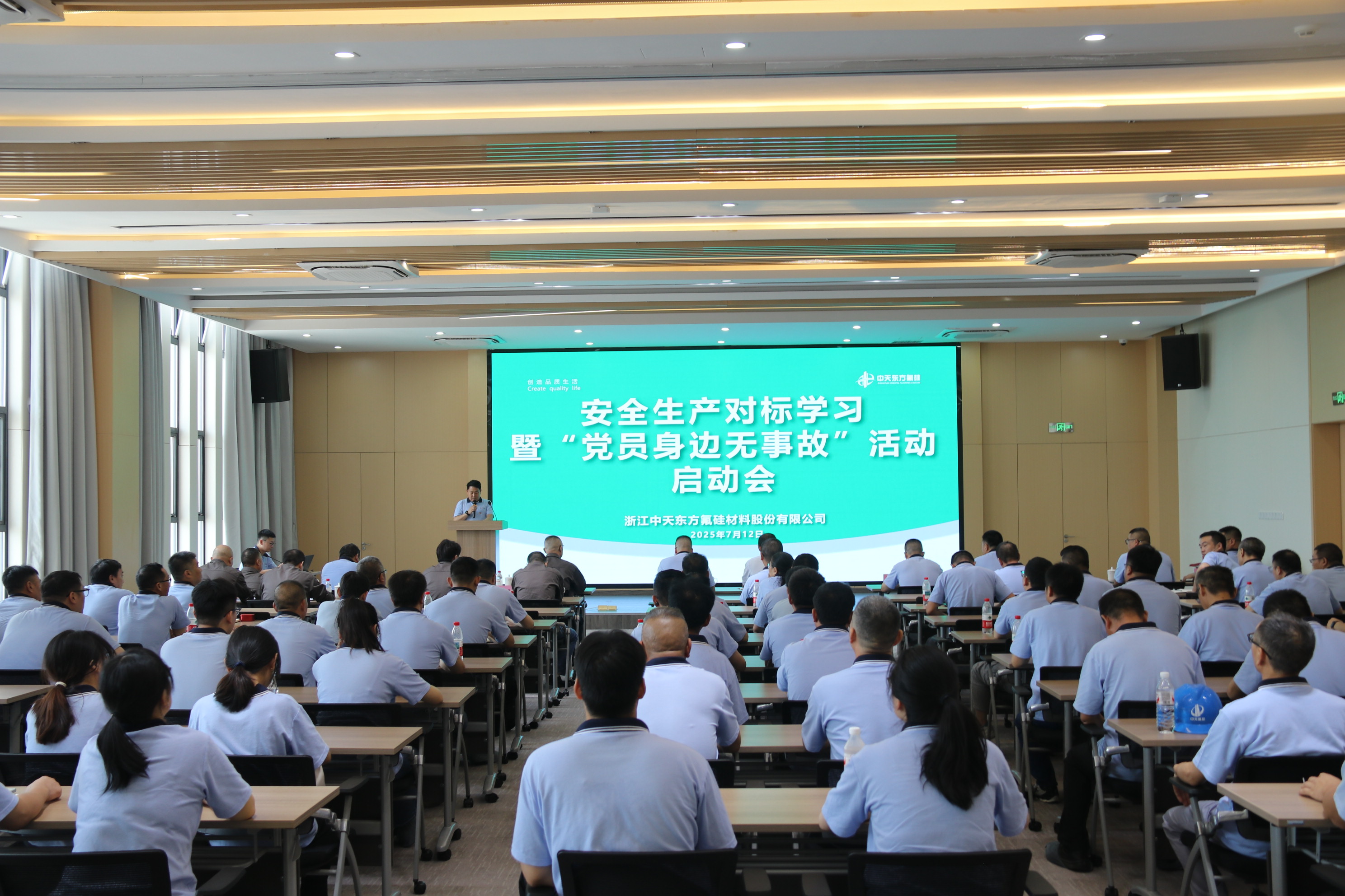 中天東方氟硅開展安全生產(chǎn)對(duì)標(biāo)學(xué)習(xí)并啟動(dòng)“黨員身邊無事故”活動(dòng)