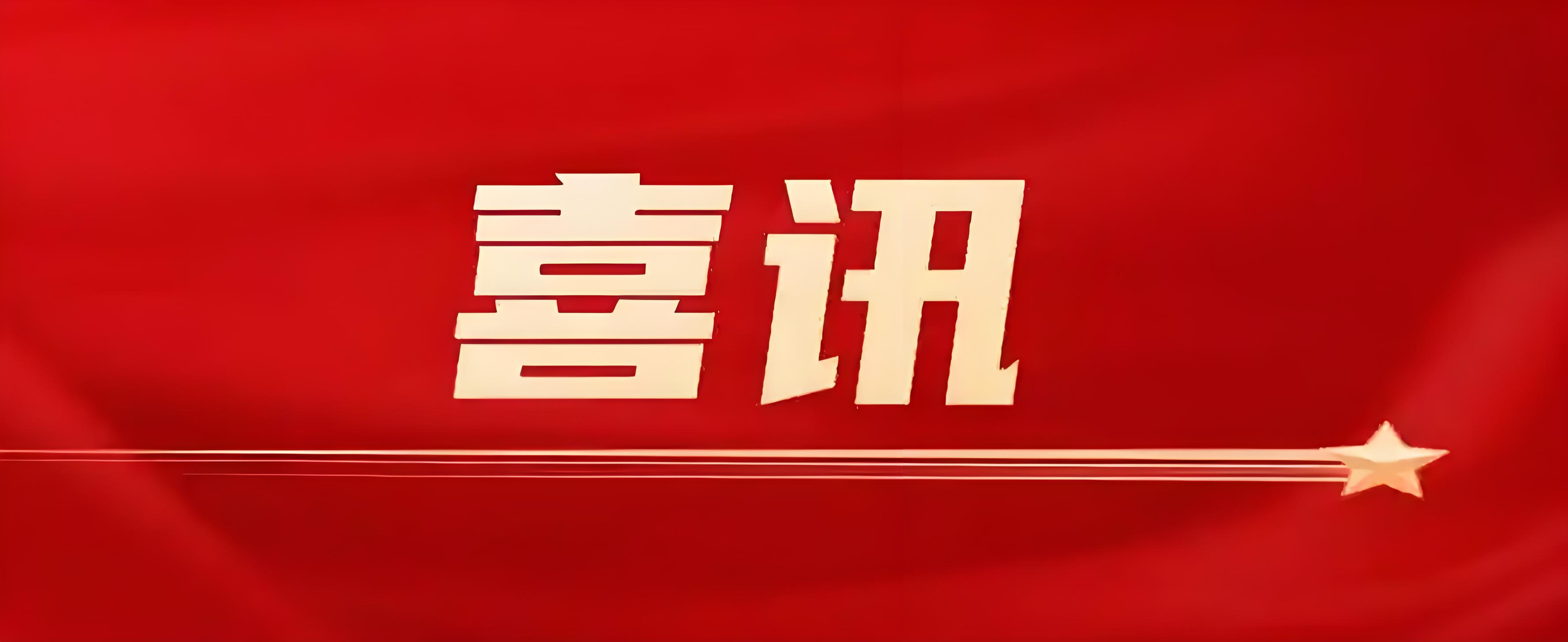 中天東方氟硅博士后榮獲2025年浙江省博士后科研項(xiàng)目一等資助